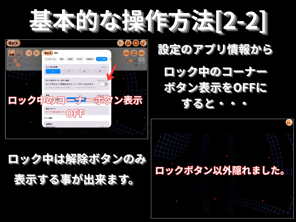 設定 > アプリ情報からロック中のコーナーボタン表示を OFF にすると、 ロック中は解除ボタンのみ表示にできます。