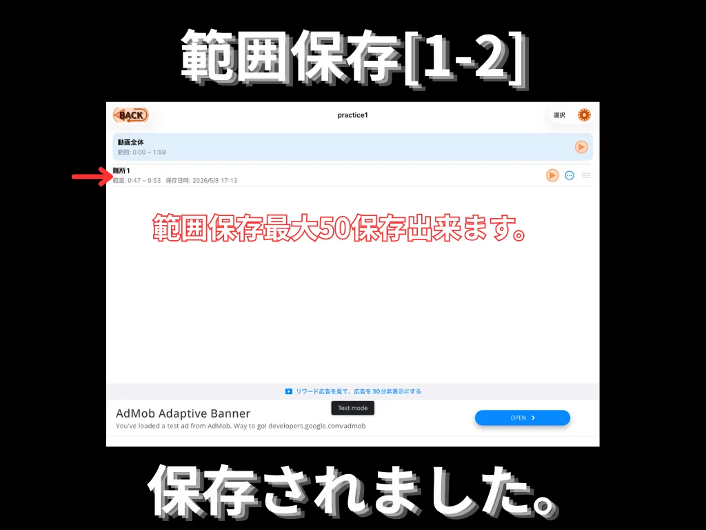 範囲が保存されました。 範囲保存は最大 50 件保存できます。