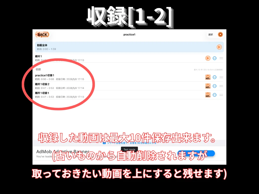 収録した動画は最大 10 件保存できます (古いものから自動削除されますが、 取っておきたい動画を上にすると残せます)。