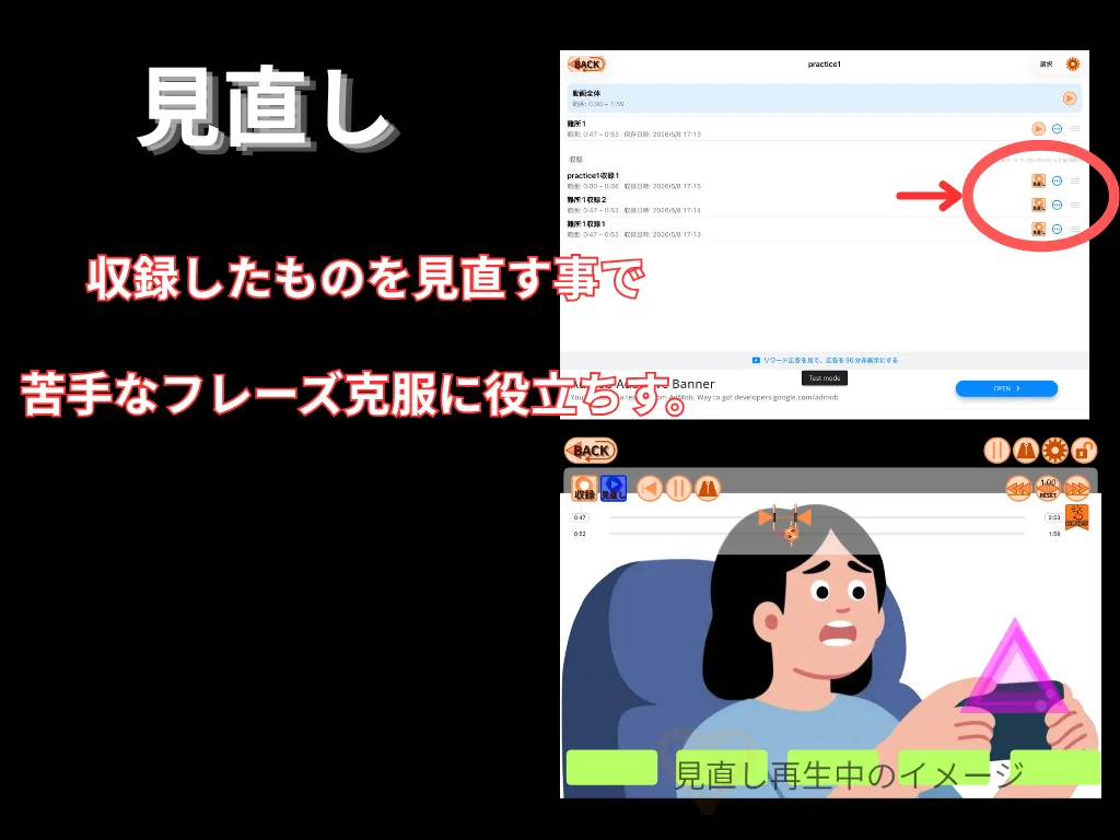 見直し。 収録したものを見直すことで、 苦手なフレーズの克服に役立ちます。